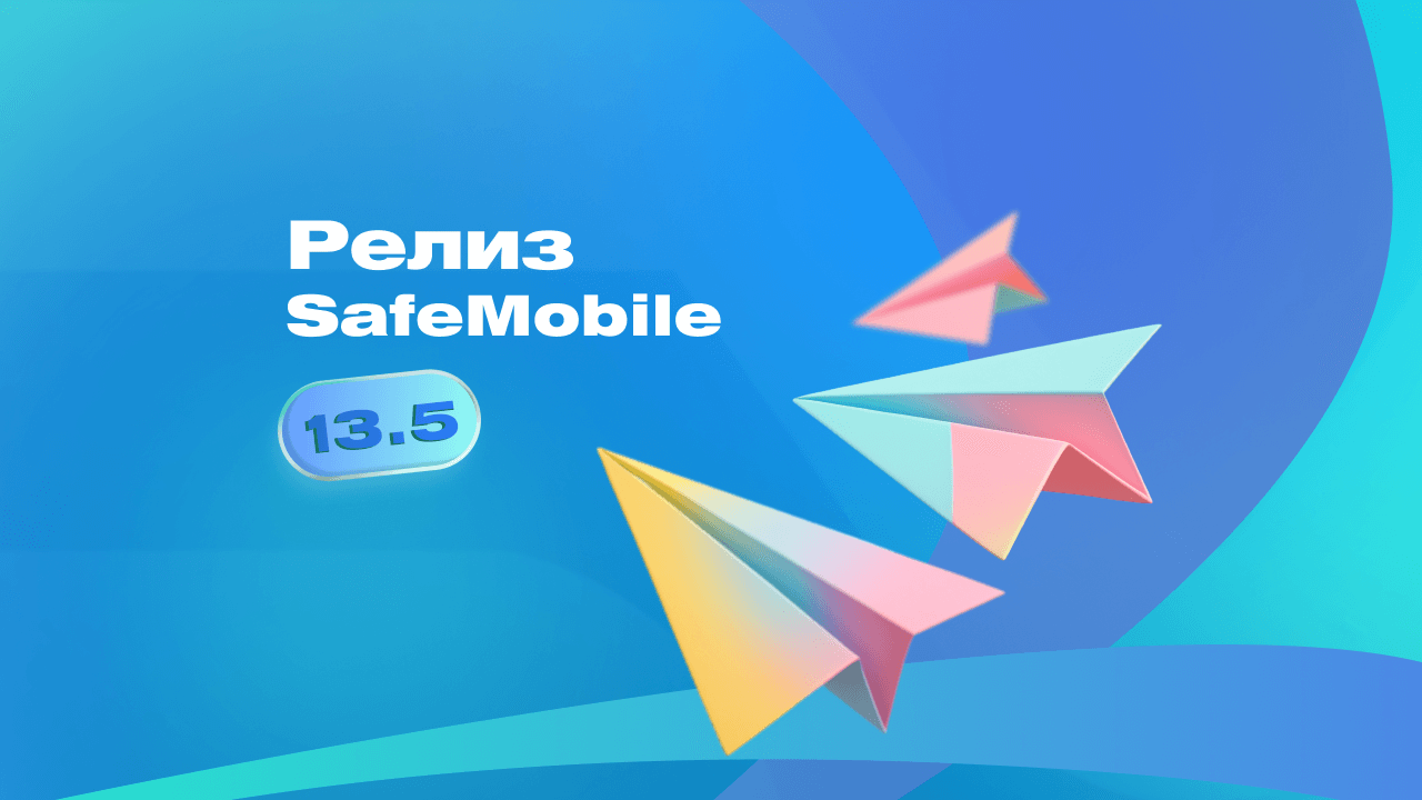 Релиз 13.5